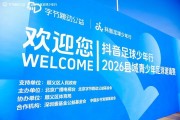 天博体育登录入口-抖音足球少年行 2026 县域青少年足球邀请赛热血开赛